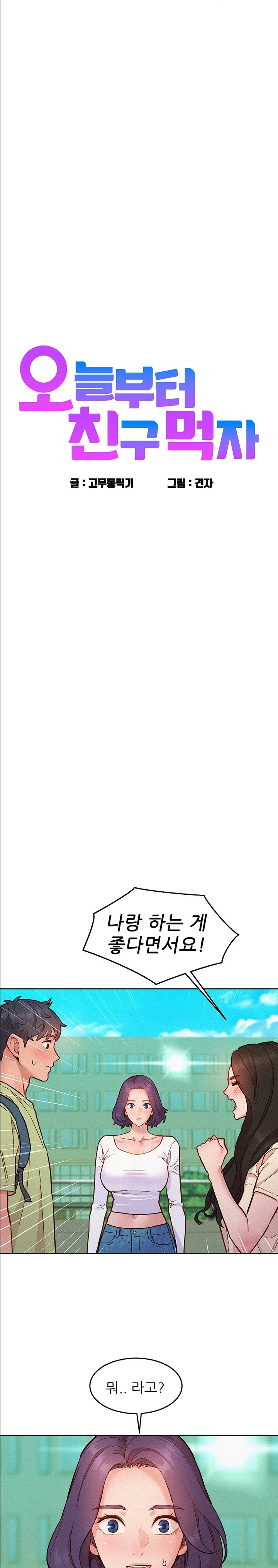 Friendship to Love Raw - Chapter 87 [photo 1] - MangaPorn