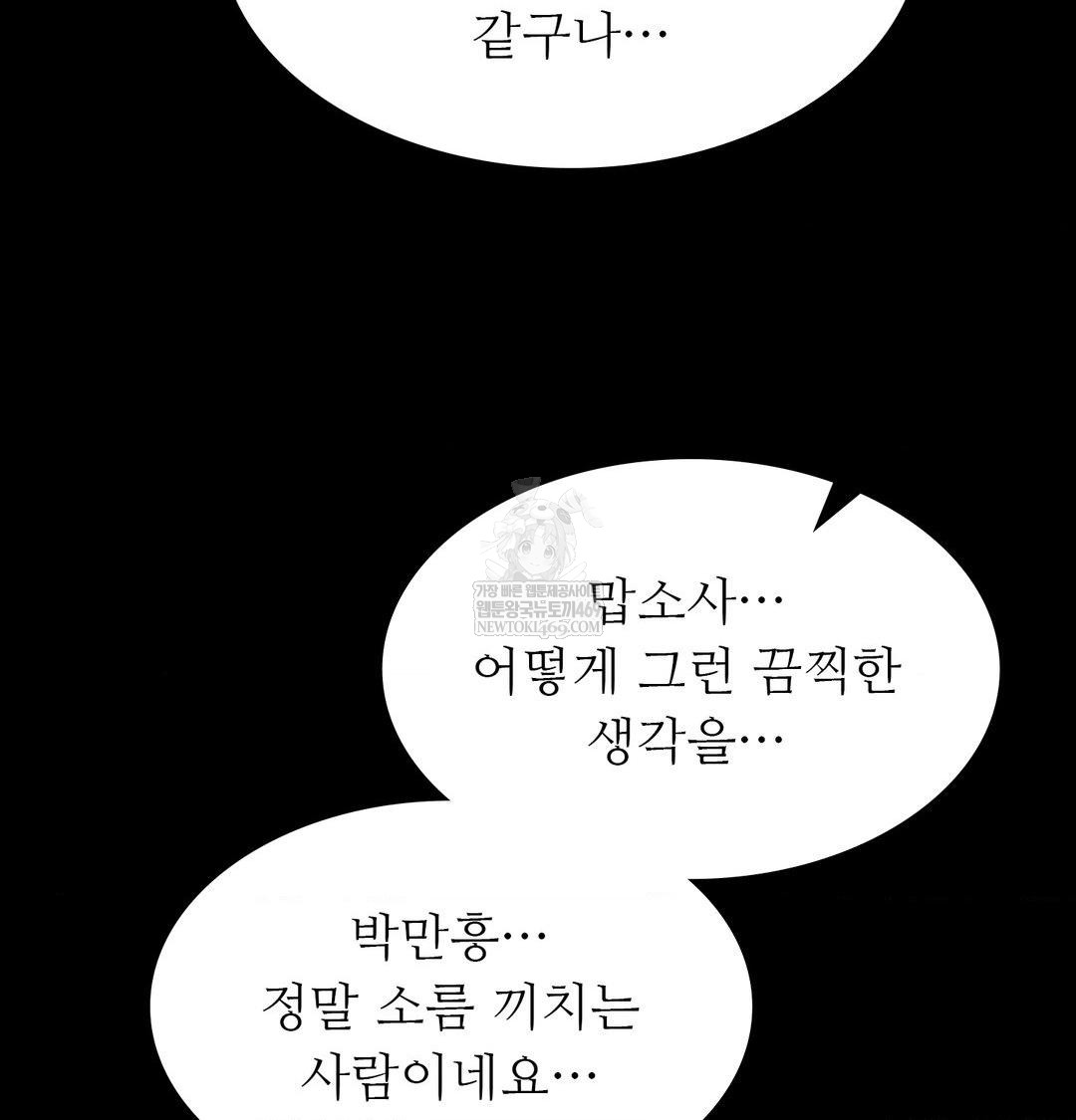 Madam Raw - Chapter 174 [photo 74] - MangaPorn