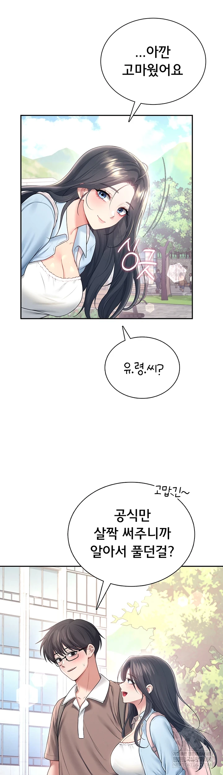 Wireless Onahole Raw - Chapter 84 [photo 46] - MangaPorn