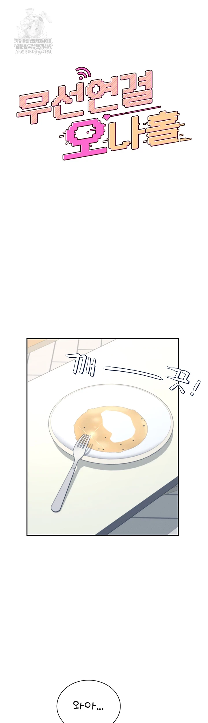 Wireless Onahole Raw - Chapter 84 [photo 5] - MangaPorn