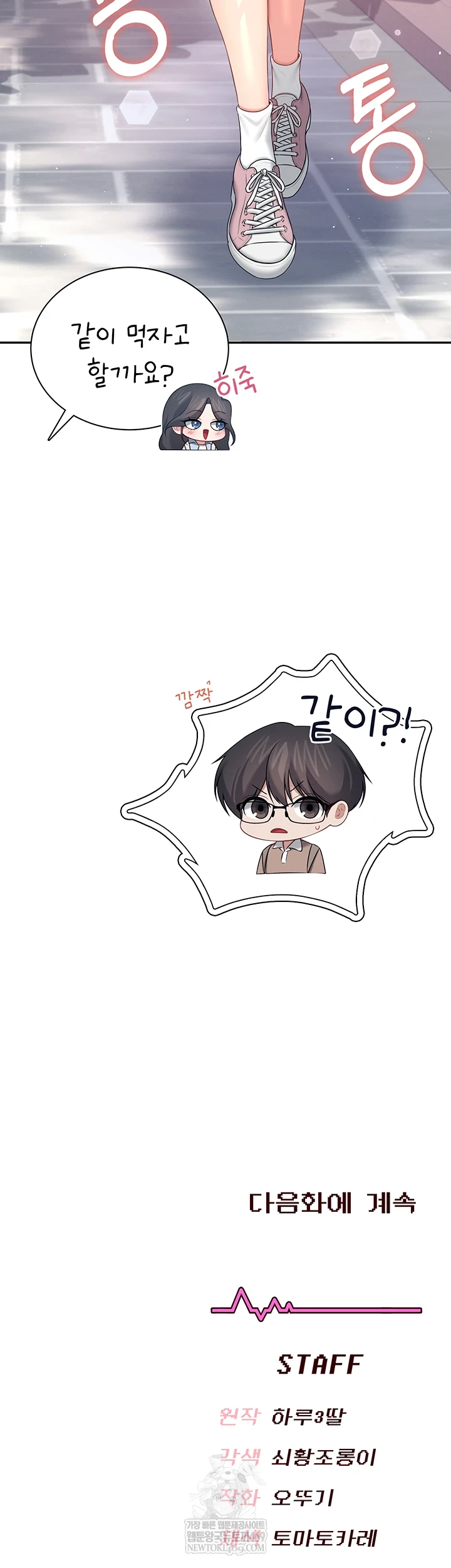 Wireless Onahole Raw - Chapter 84 [photo 51] - MangaPorn