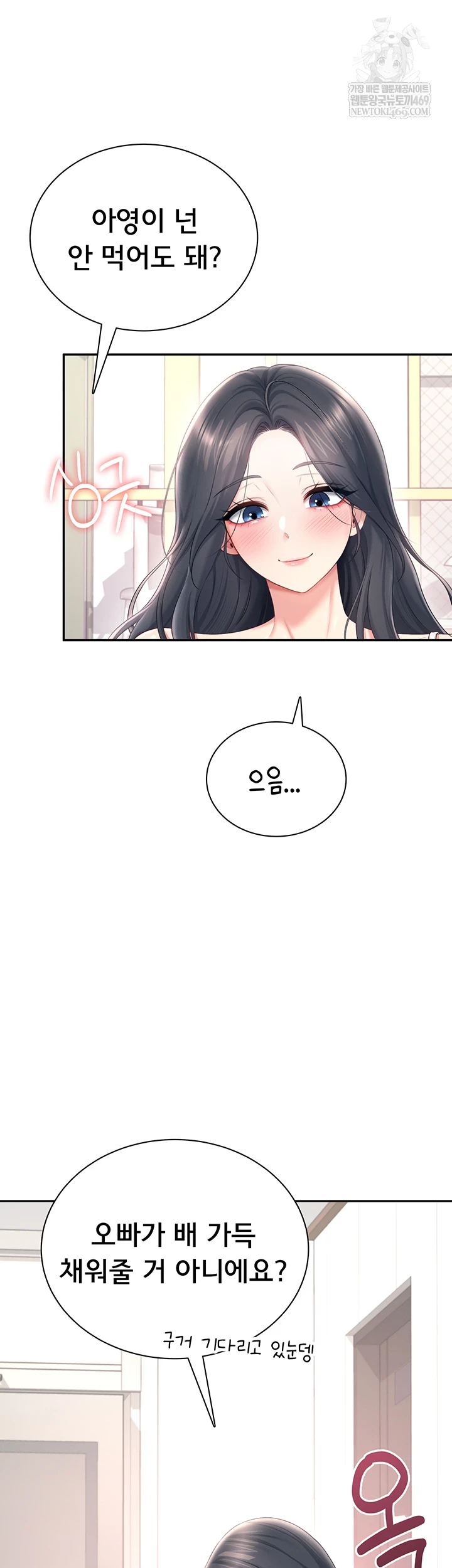 Wireless Onahole Raw - Chapter 84 [photo 8] - MangaPorn