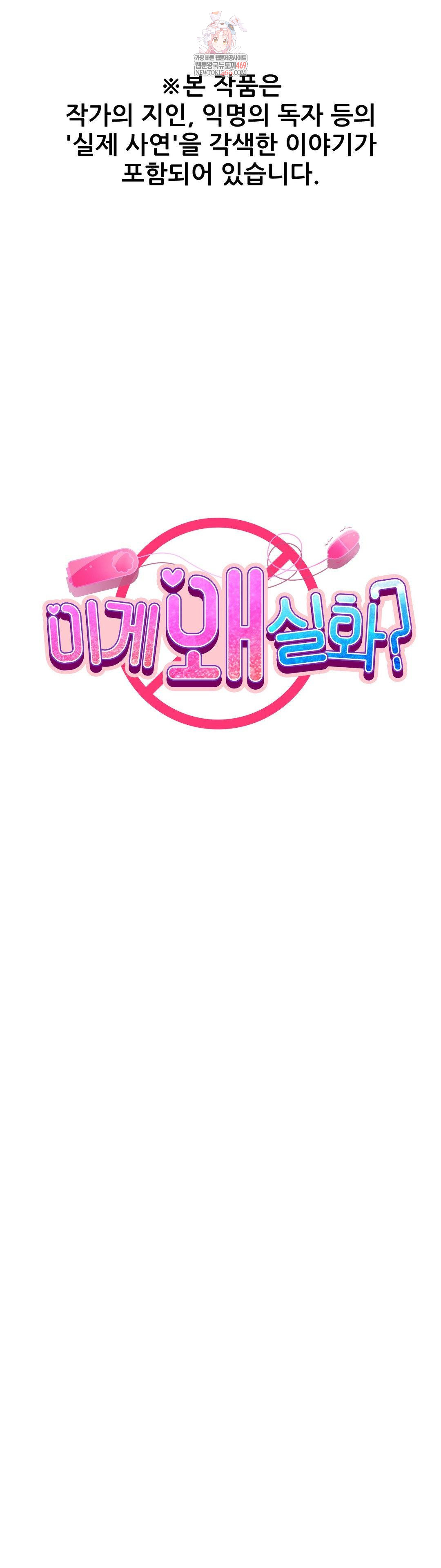 Why is This True? Raw - Chapter 65 [photo 1] - MangaPorn