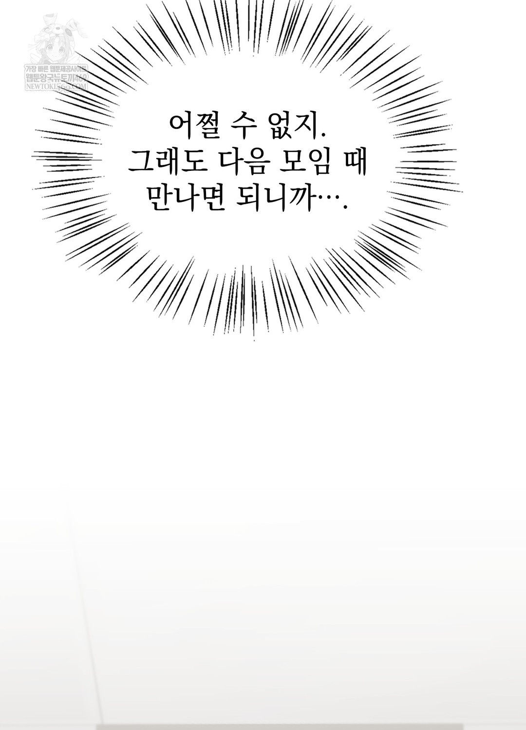 Just Hold My Hand Raw - Chapter 25 [photo 116] - MangaPorn