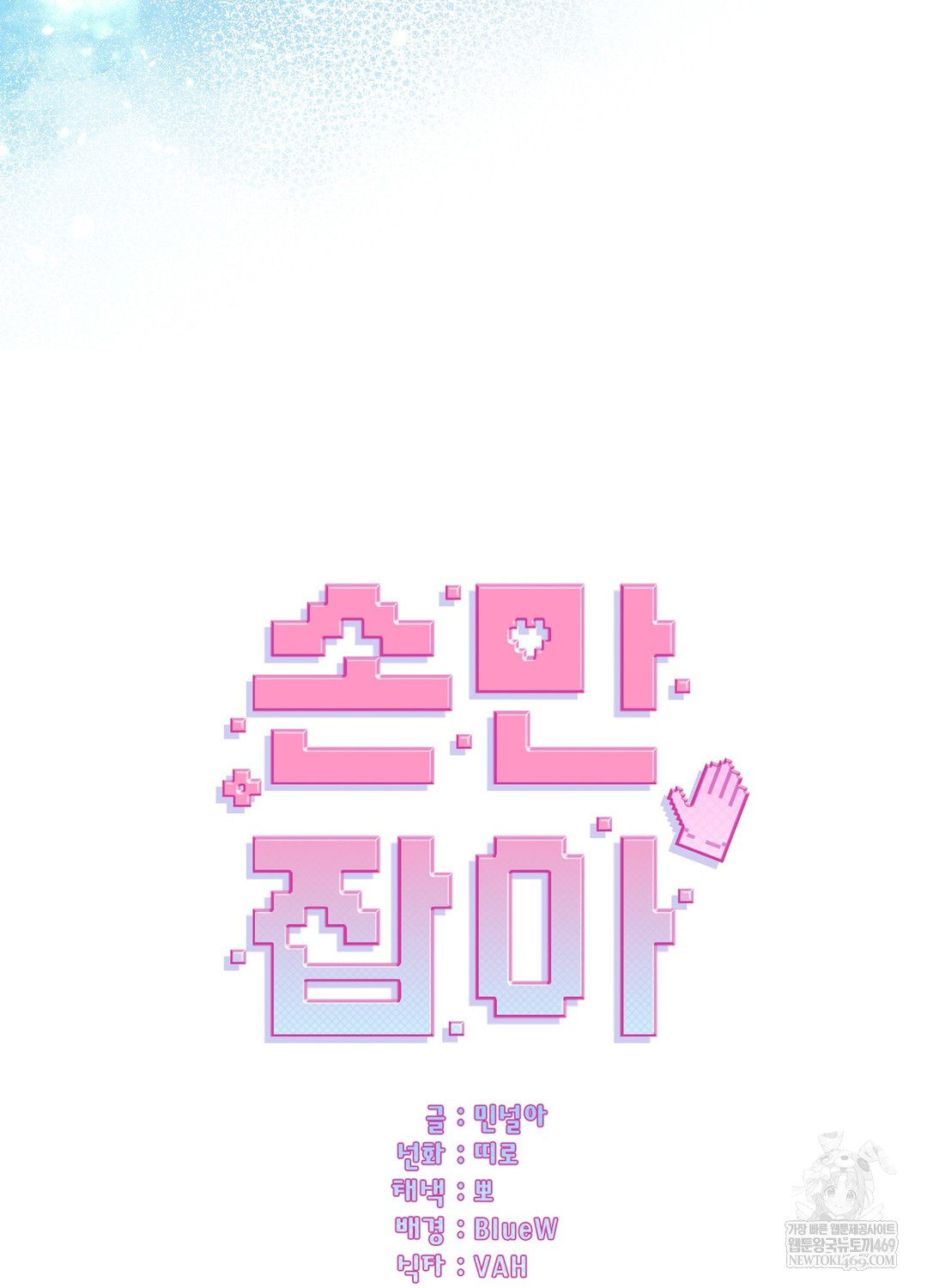 Just Hold My Hand Raw - Chapter 25 [photo 29] - MangaPorn