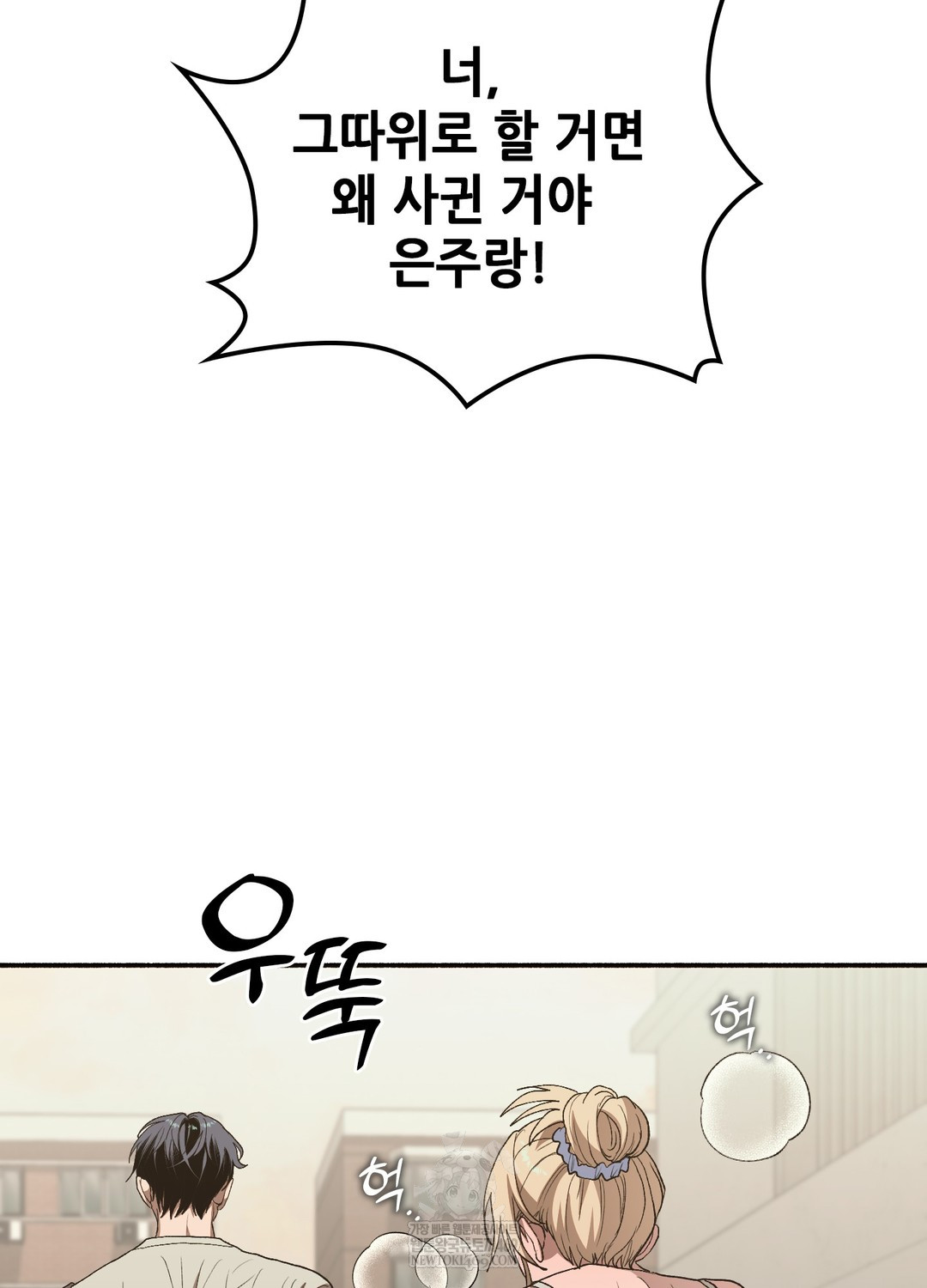 Just Hold My Hand Raw - Chapter 25 [photo 9] - MangaPorn