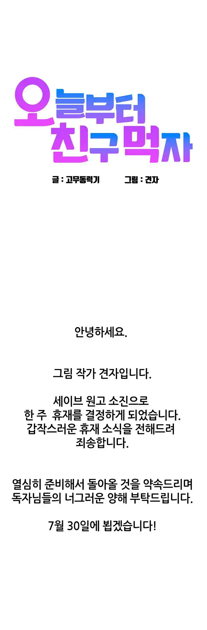 Friendship to Love Raw - Chapter 88.5 [photo 1] - MangaPorn