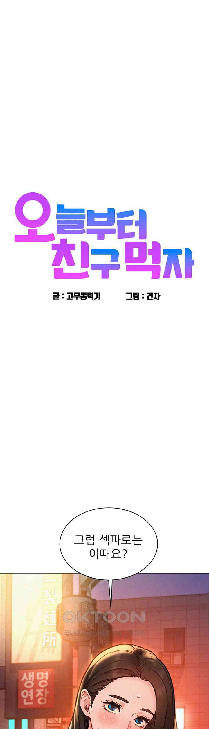 Friendship to Love Raw - Chapter 89 [photo 1] - MangaPorn