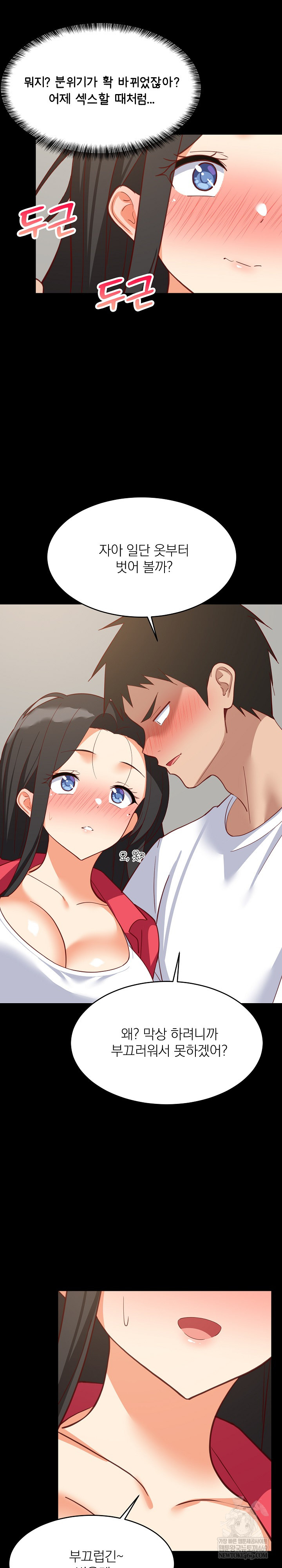 College Grades Skyrocketing Raw - Chapter 99 [photo 15] - MangaPorn