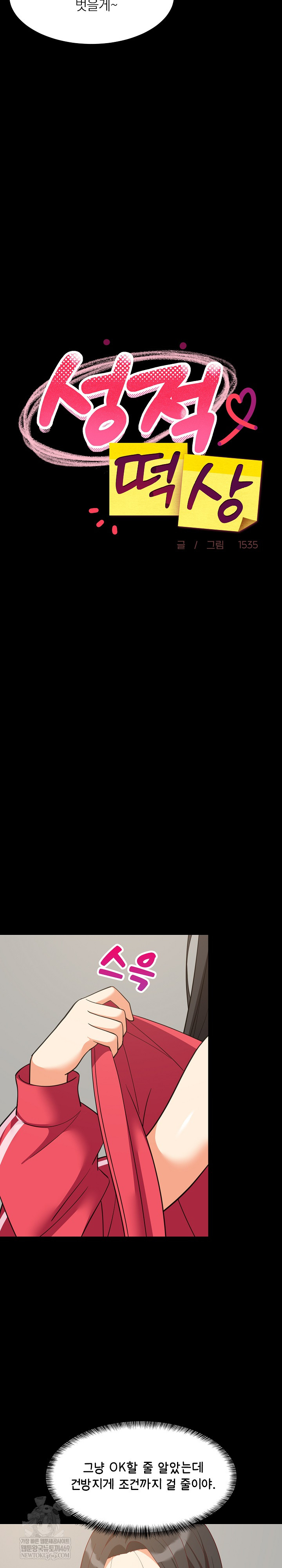 College Grades Skyrocketing Raw - Chapter 99 [photo 16] - MangaPorn