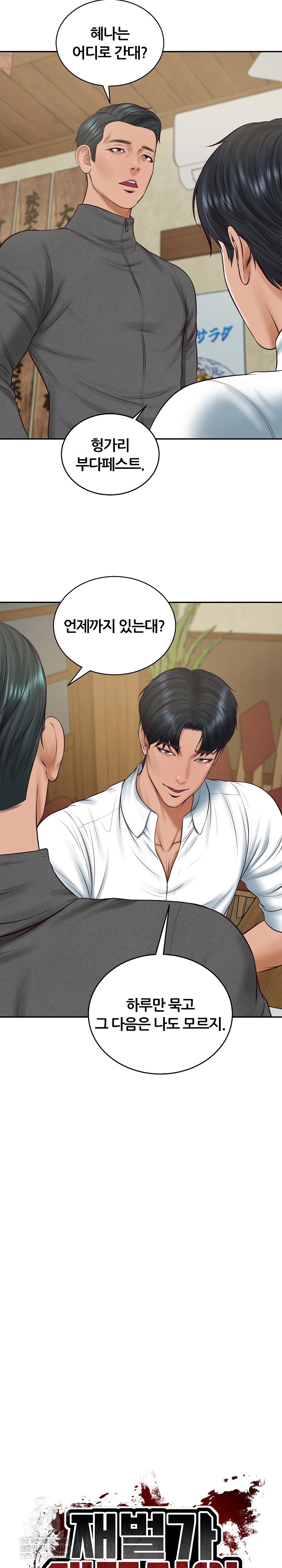 The Billionaire’s Monster Cock Son-In-Law Raw - Chapter 91 [photo 3] - MangaPorn