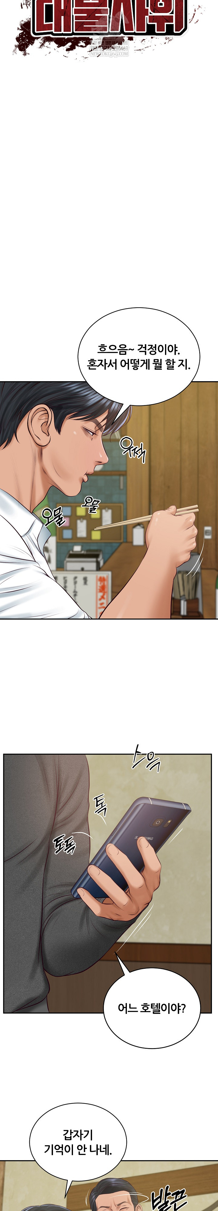 The Billionaire’s Monster Cock Son-In-Law Raw - Chapter 91 [photo 4] - MangaPorn