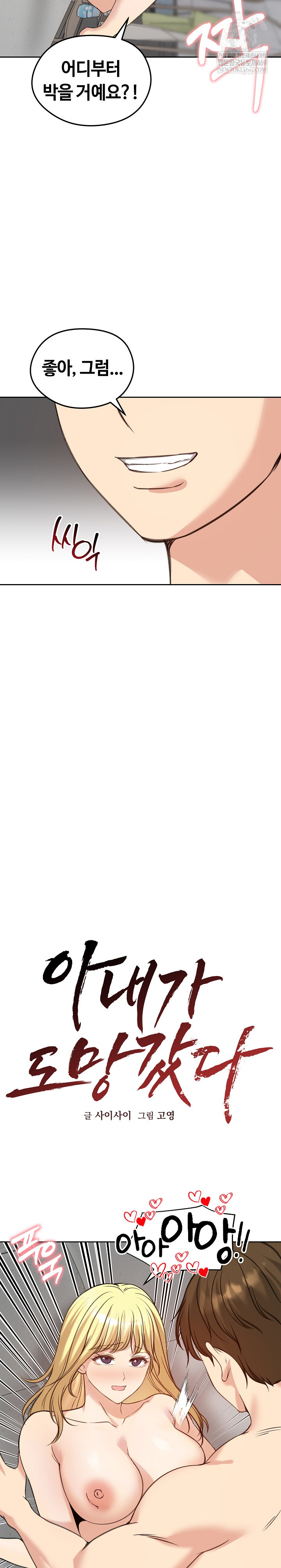 Runaway Wife Raw - Chapter 72 [photo 5] - MangaPorn