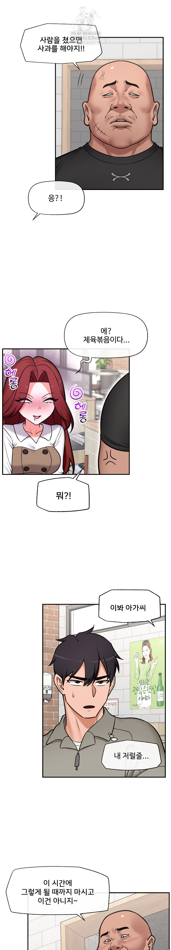 Hypnotist Security Guard Raw - Chapter 91 [photo 13] - MangaPorn