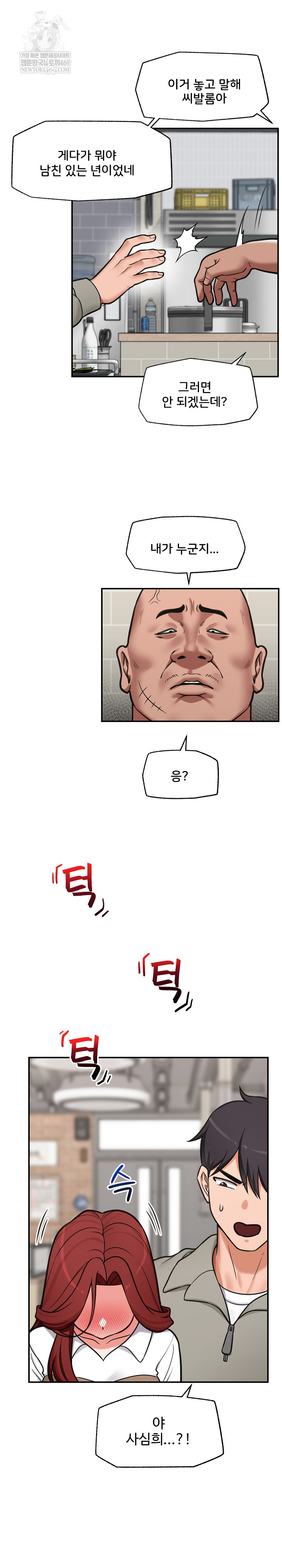 Hypnotist Security Guard Raw - Chapter 91 [photo 16] - MangaPorn