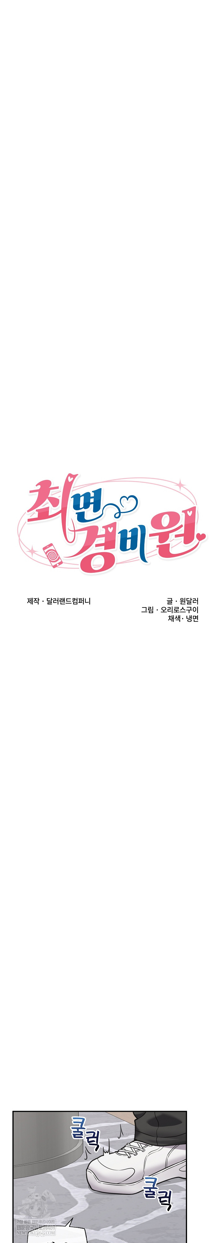 Hypnotist Security Guard Raw - Chapter 91 [photo 5] - MangaPorn