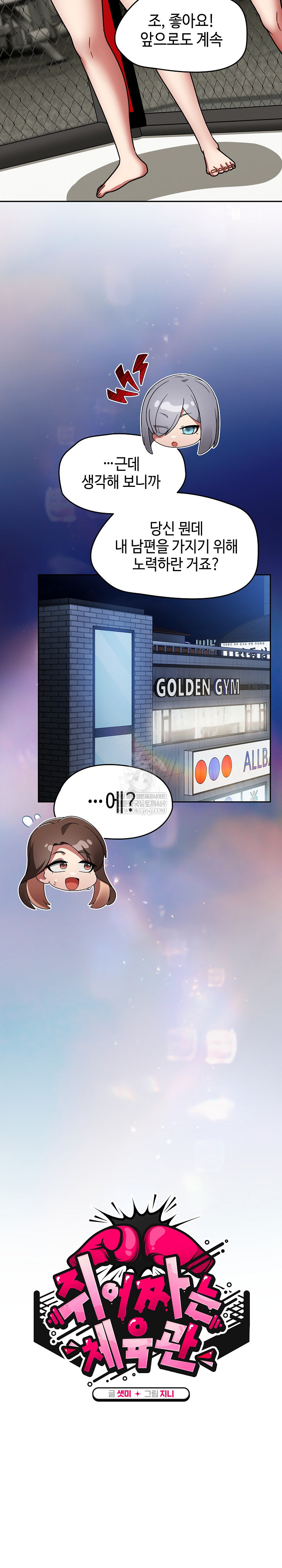 Ground and Pound Raw - Chapter 73 [photo 10] - MangaPorn