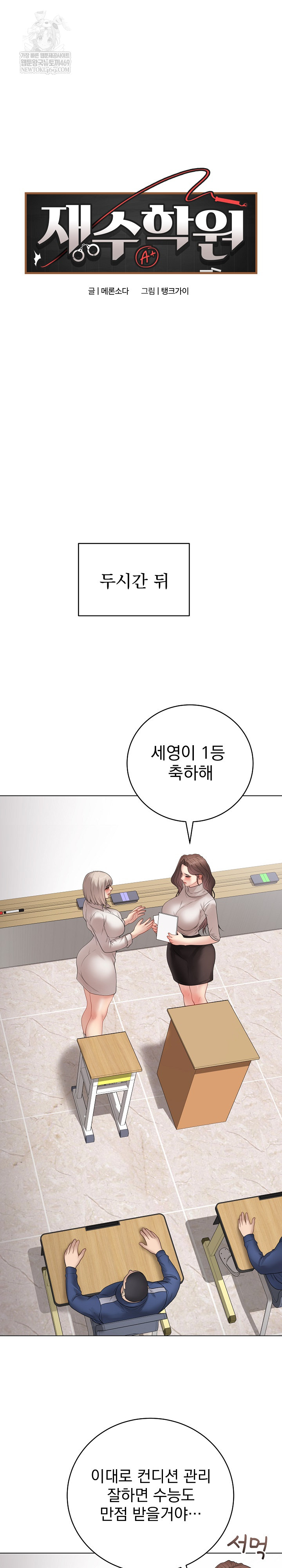 Private Academy Raw - Chapter 62 [photo 14] - MangaPorn