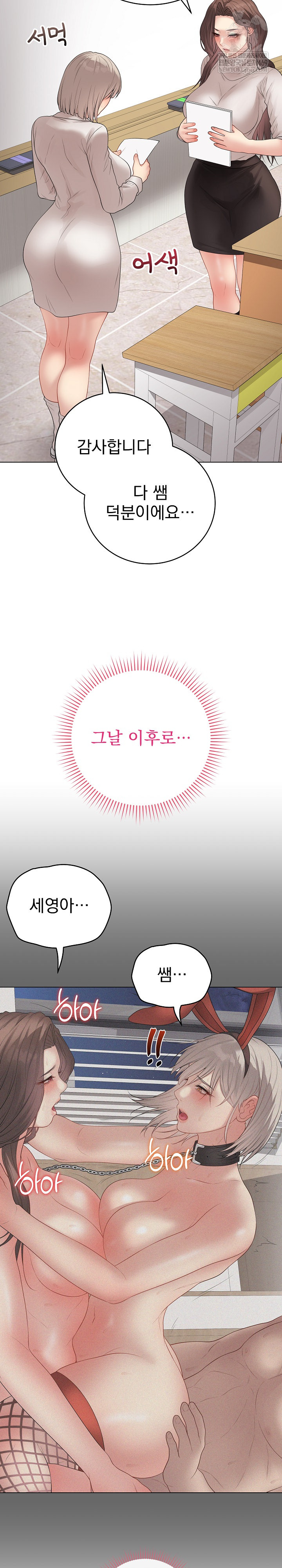 Private Academy Raw - Chapter 62 [photo 15] - MangaPorn