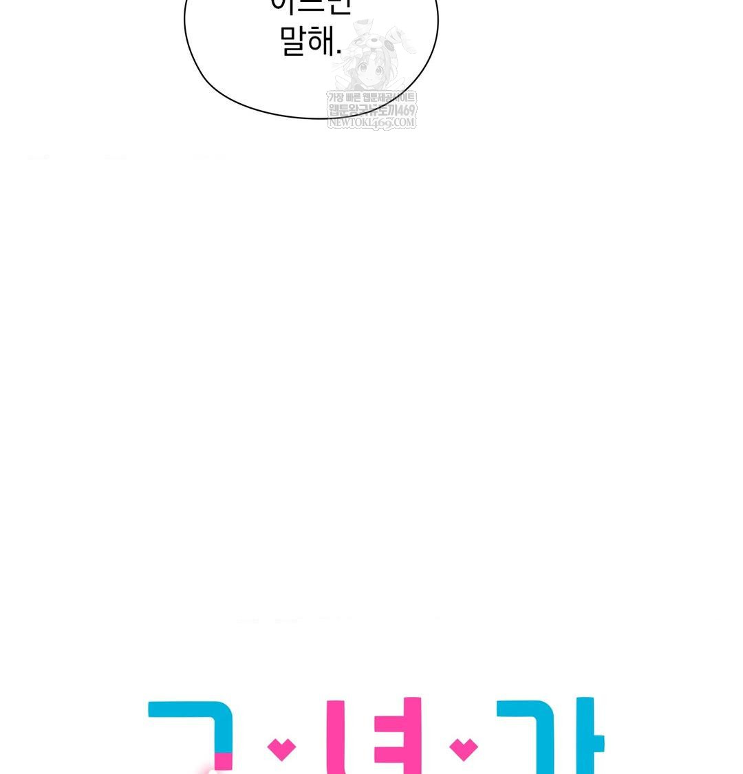 She Recommends a Harem Raw - Chapter 50 [photo 25] - MangaPorn