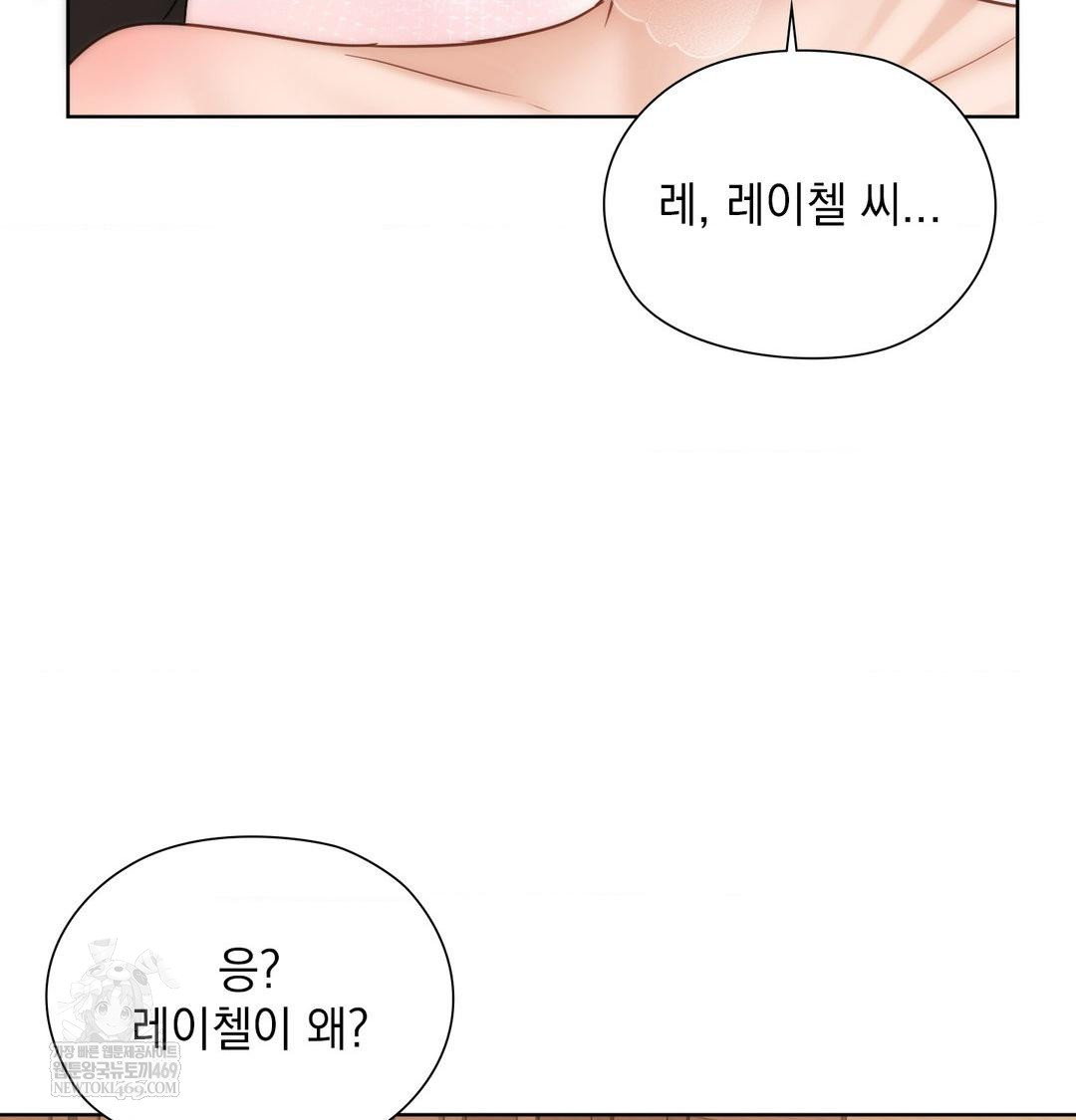 She Recommends a Harem Raw - Chapter 50 [photo 6] - MangaPorn