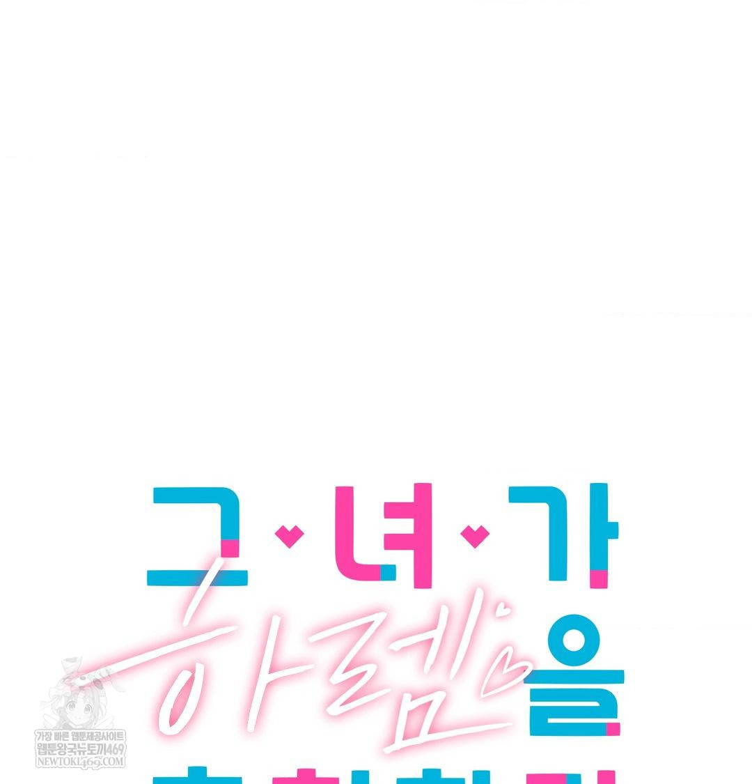 She Recommends a Harem Raw - Chapter 51 [photo 21] - MangaPorn