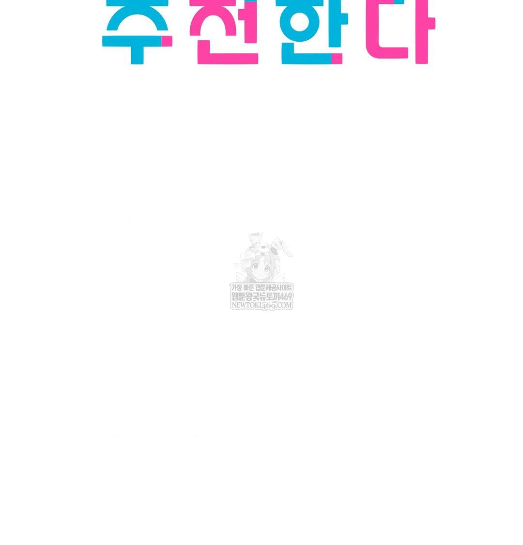 She Recommends a Harem Raw - Chapter 51 [photo 22] - MangaPorn