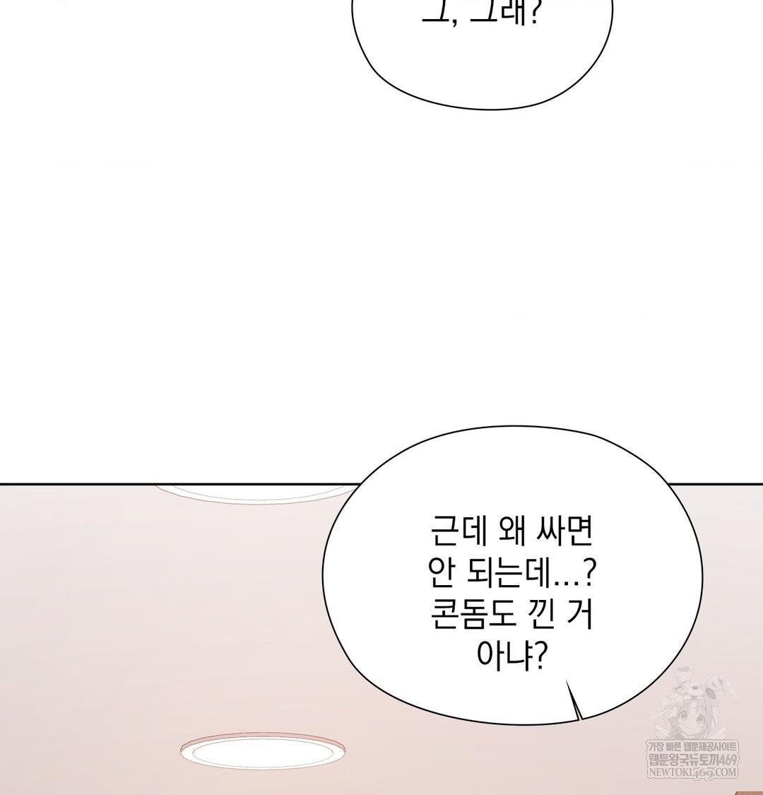 She Recommends a Harem Raw - Chapter 51 [photo 60] - MangaPorn