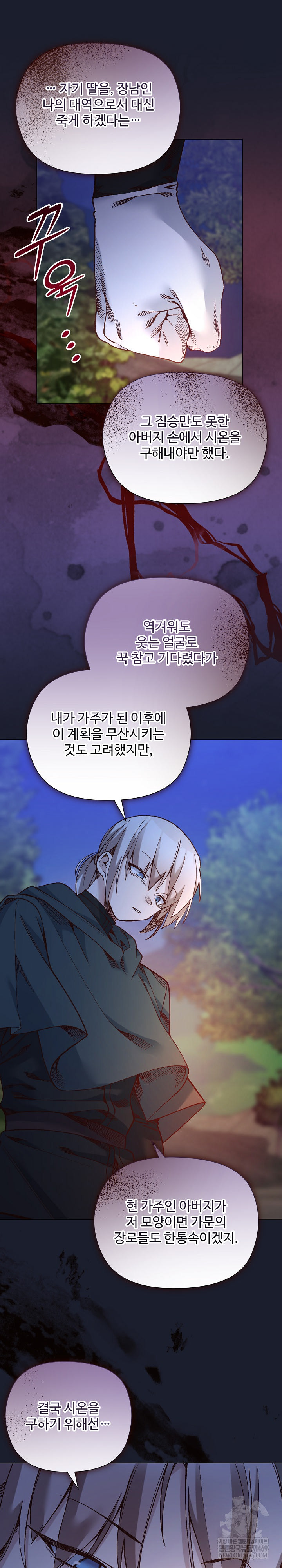 I Will Protect the Lady Raw - Chapter 53 [photo 10] - MangaPorn