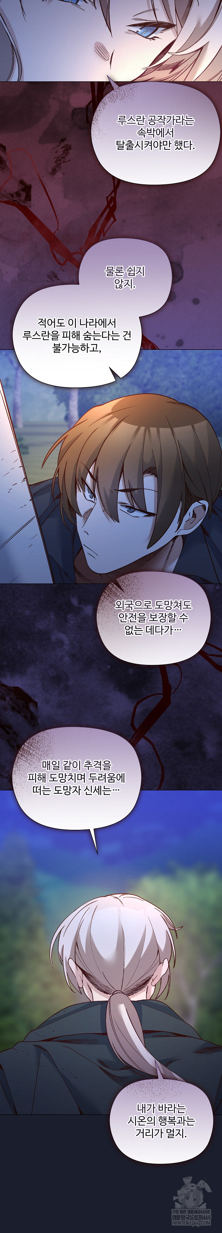 I Will Protect the Lady Raw - Chapter 53 [photo 11] - MangaPorn