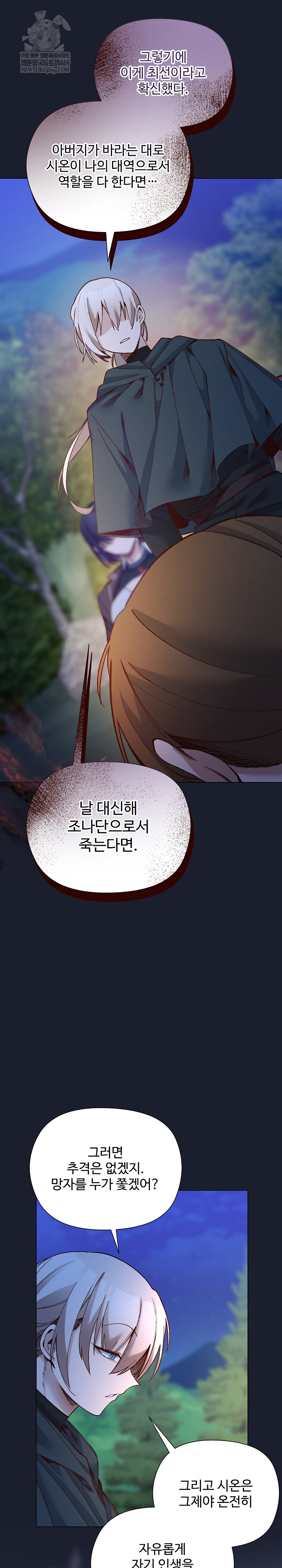 I Will Protect the Lady Raw - Chapter 53 [photo 12] - MangaPorn