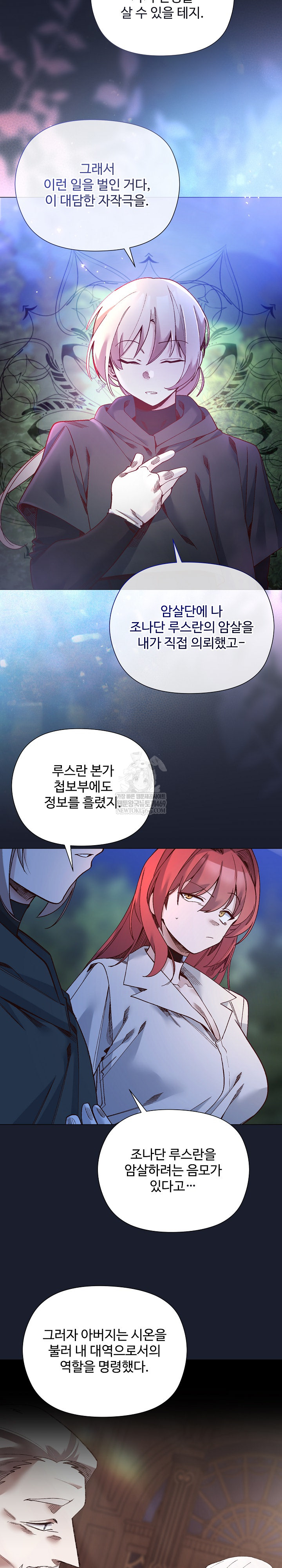 I Will Protect the Lady Raw - Chapter 53 [photo 13] - MangaPorn