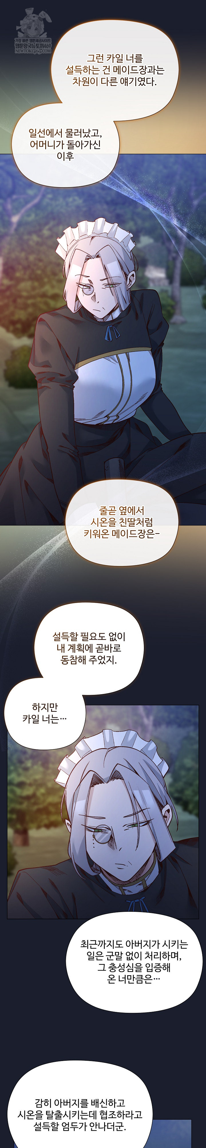 I Will Protect the Lady Raw - Chapter 53 [photo 15] - MangaPorn