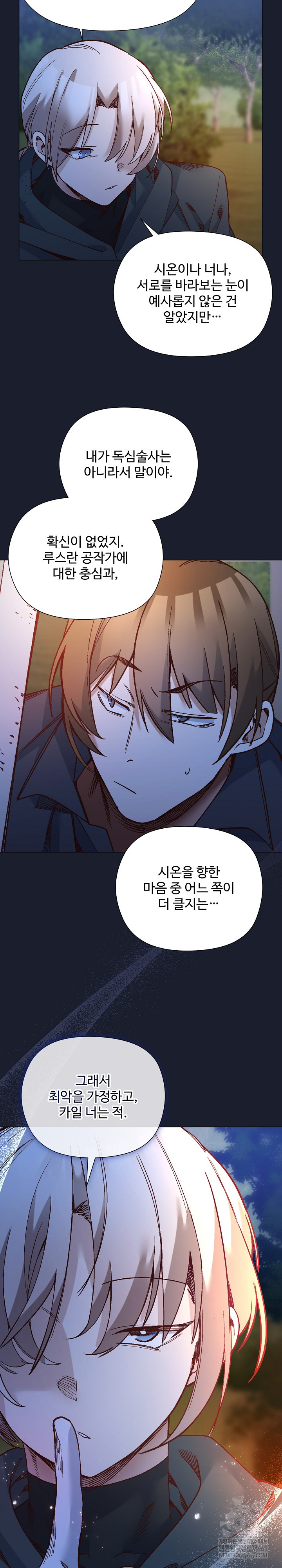 I Will Protect the Lady Raw - Chapter 53 [photo 16] - MangaPorn