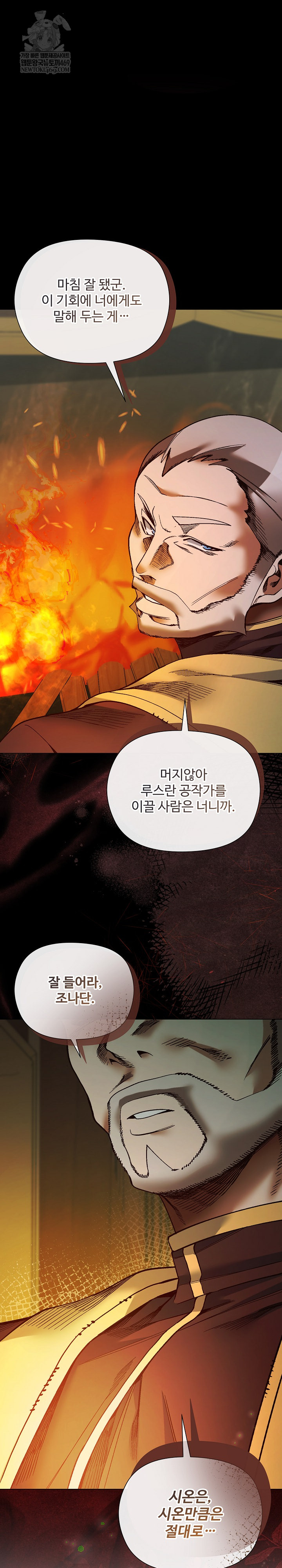 I Will Protect the Lady Raw - Chapter 53 [photo 2] - MangaPorn