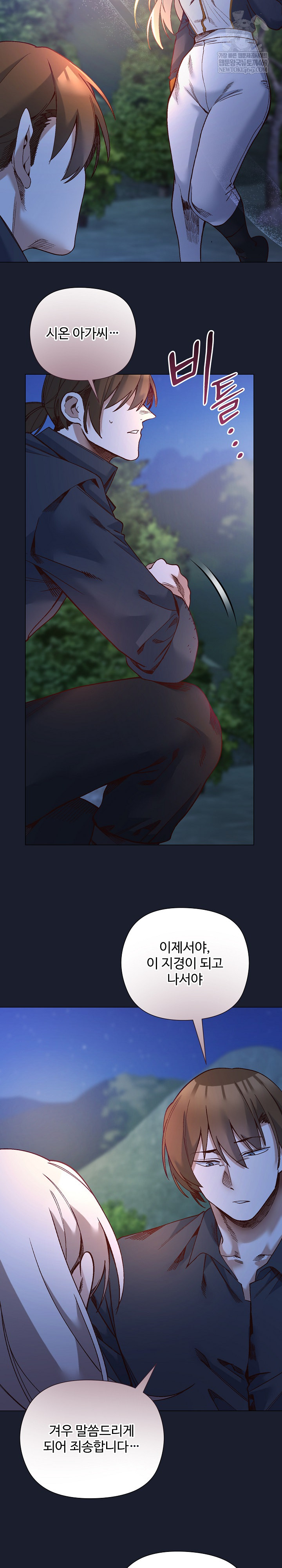 I Will Protect the Lady Raw - Chapter 53 [photo 20] - MangaPorn