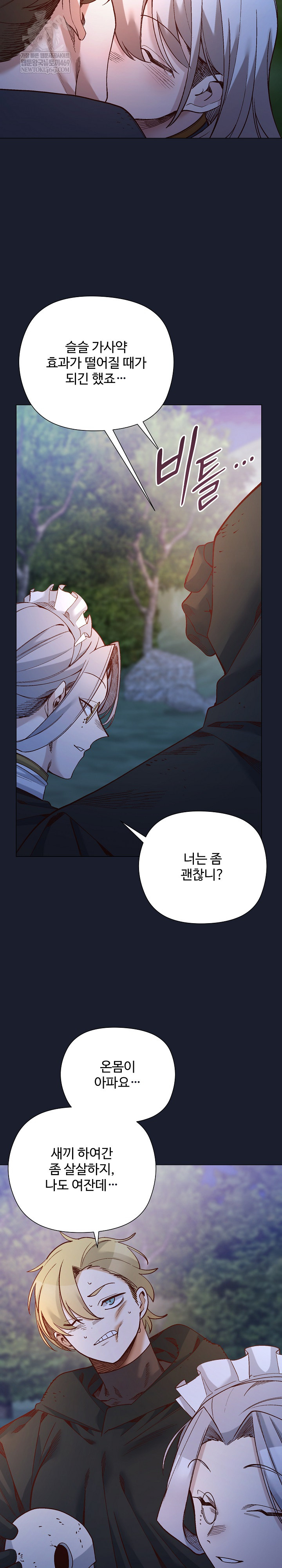 I Will Protect the Lady Raw - Chapter 53 [photo 23] - MangaPorn