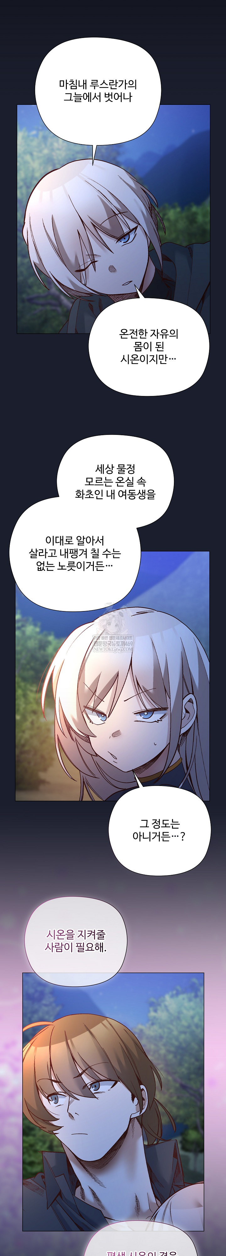 I Will Protect the Lady Raw - Chapter 53 [photo 26] - MangaPorn