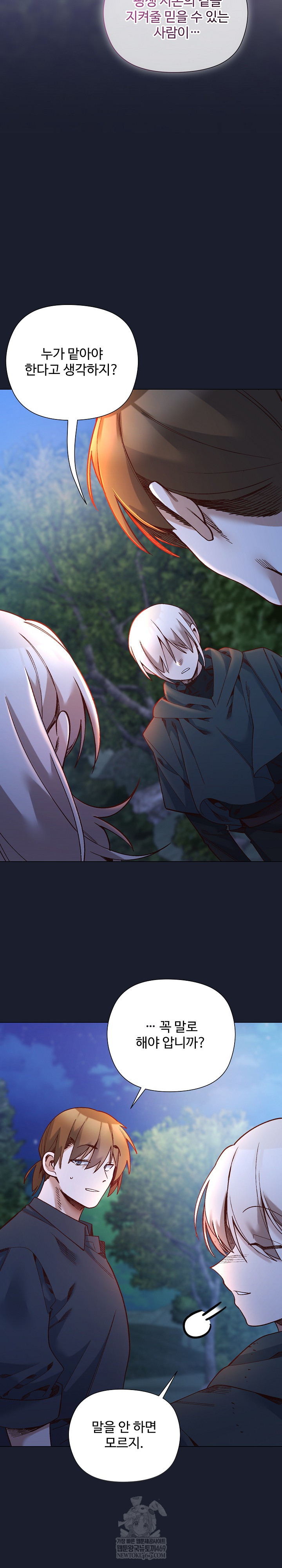 I Will Protect the Lady Raw - Chapter 53 [photo 27] - MangaPorn