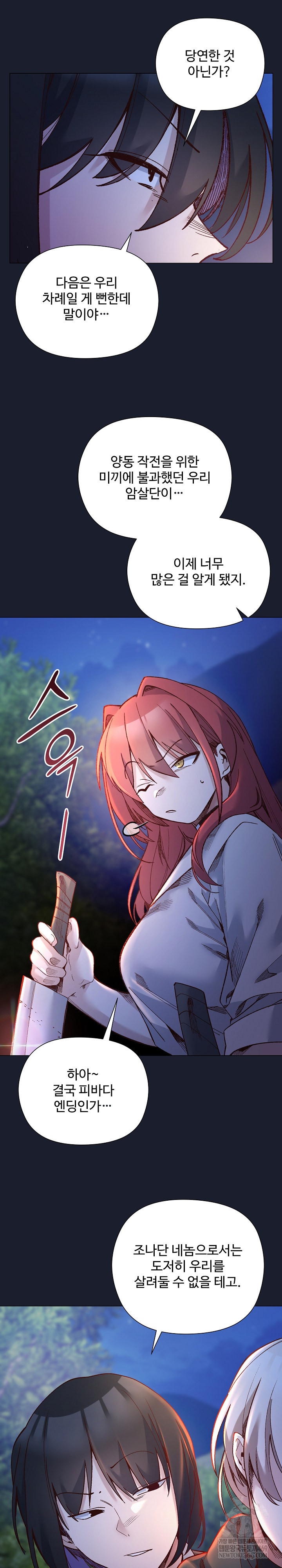 I Will Protect the Lady Raw - Chapter 53 [photo 31] - MangaPorn