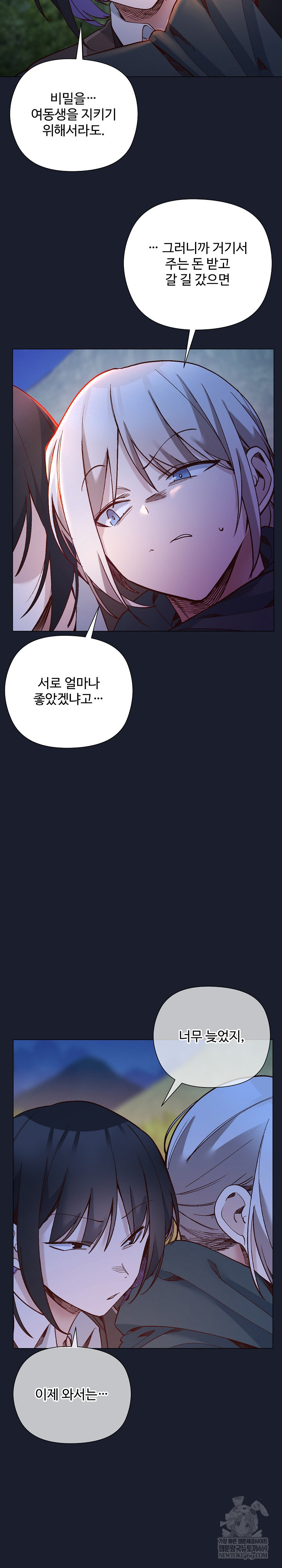 I Will Protect the Lady Raw - Chapter 53 [photo 32] - MangaPorn