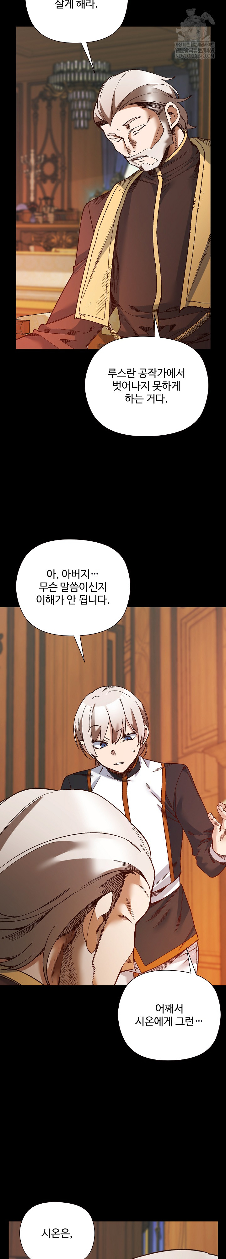 I Will Protect the Lady Raw - Chapter 53 [photo 4] - MangaPorn