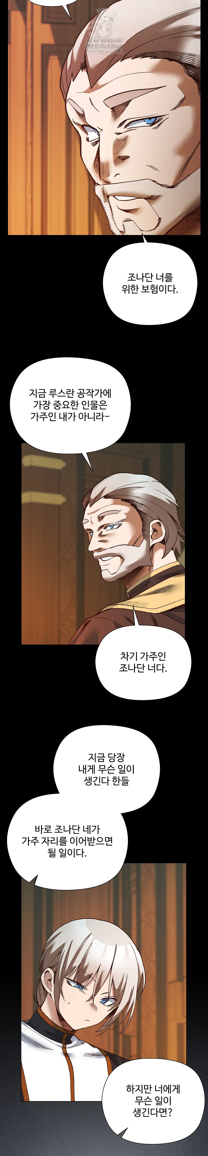 I Will Protect the Lady Raw - Chapter 53 [photo 5] - MangaPorn