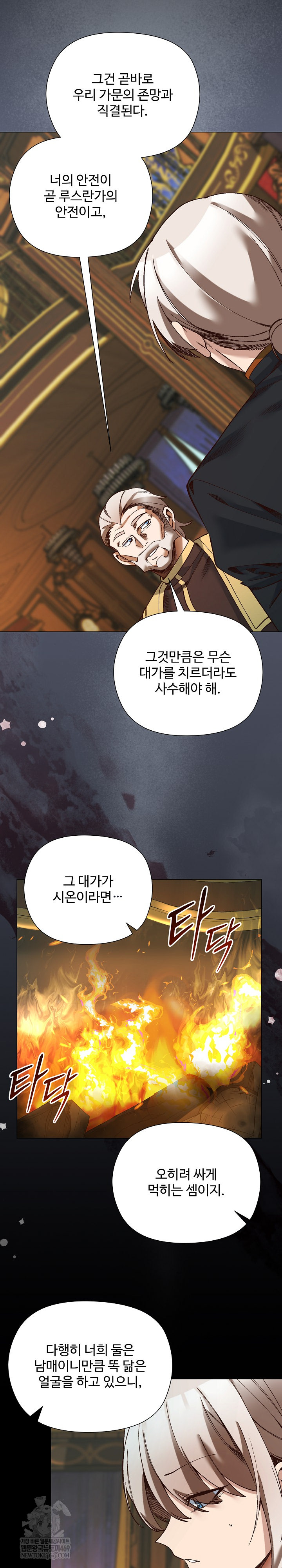 I Will Protect the Lady Raw - Chapter 53 [photo 6] - MangaPorn