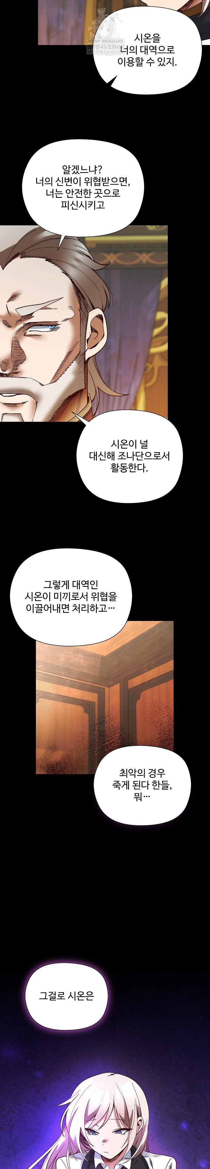 I Will Protect the Lady Raw - Chapter 53 [photo 7] - MangaPorn