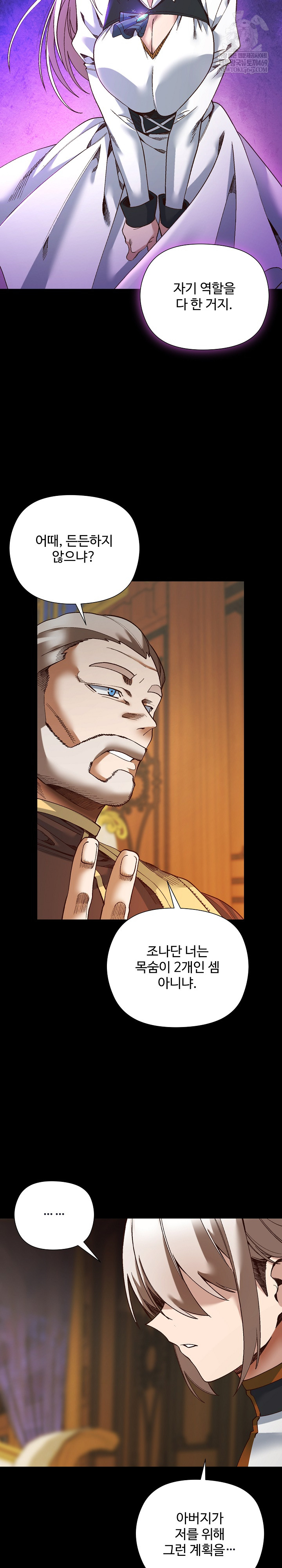 I Will Protect the Lady Raw - Chapter 53 [photo 8] - MangaPorn