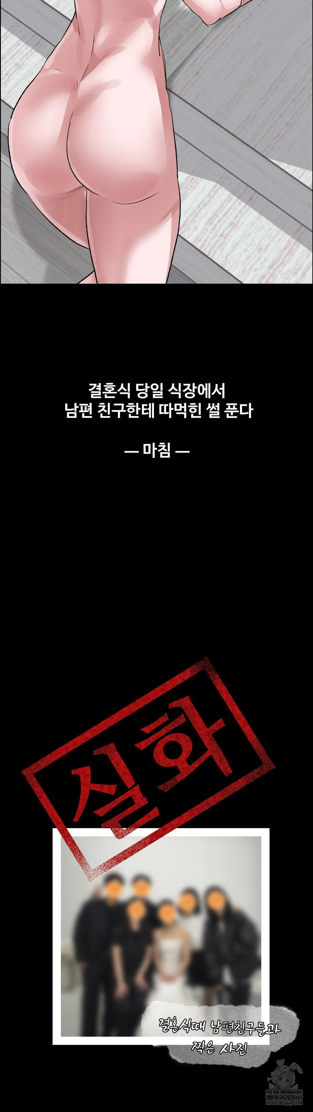 Why is This True? Raw - Chapter 66 [photo 35] - MangaPorn