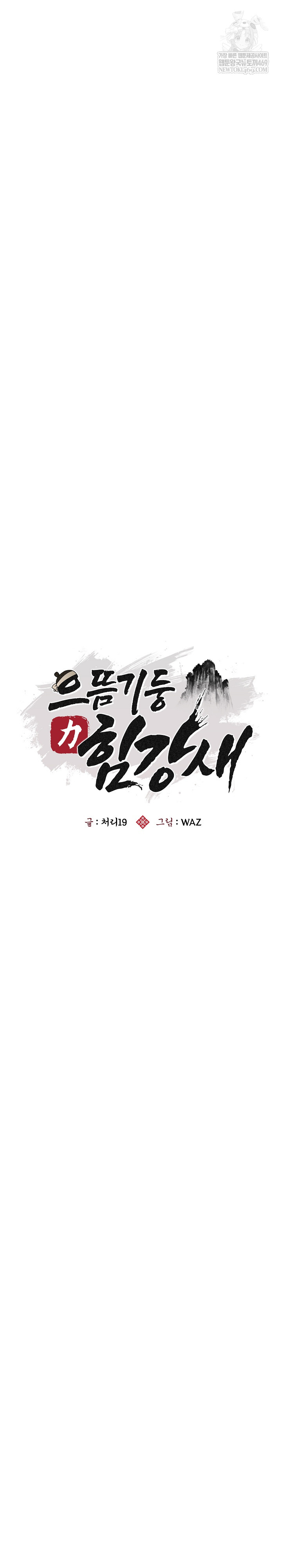 The Foremost Pillar, The Mighty Bird of Strength Raw - Chapter 43 [photo 11] - MangaPorn