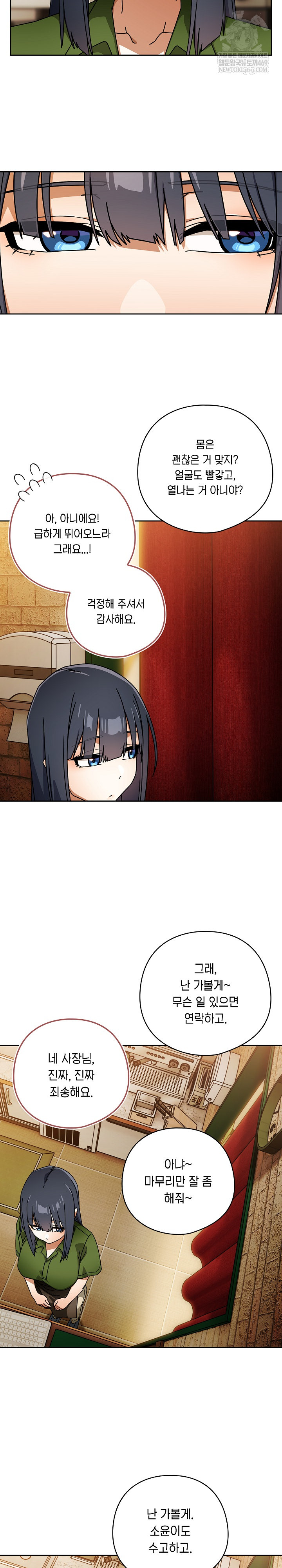 Swichon Raw - Chapter 93 [photo 12] - MangaPorn