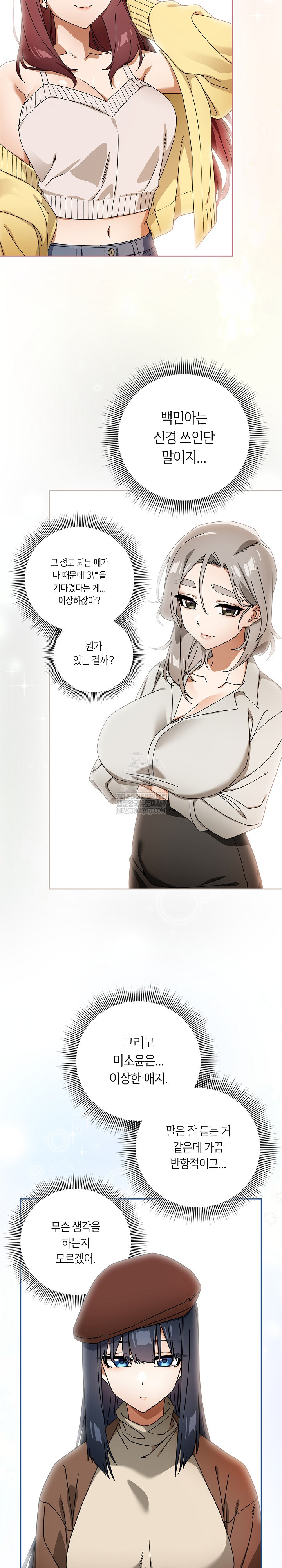 Swichon Raw - Chapter 93 [photo 8] - MangaPorn